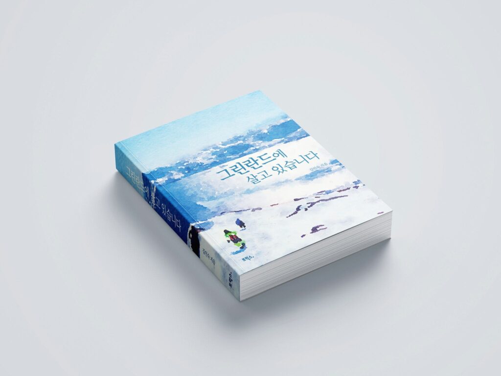 Book about Greenland in the Korean language